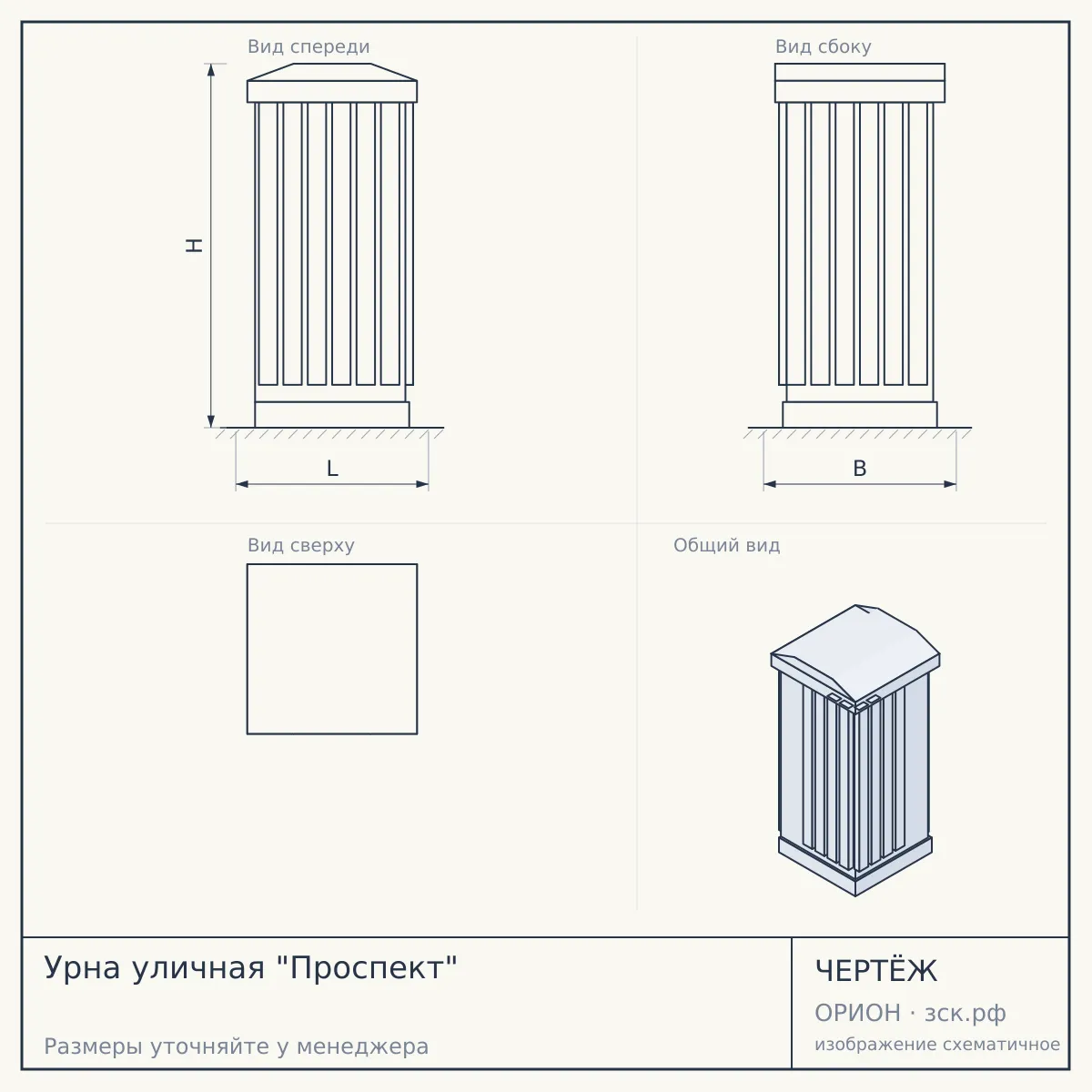 Урна уличная "Проспект" — чертёж