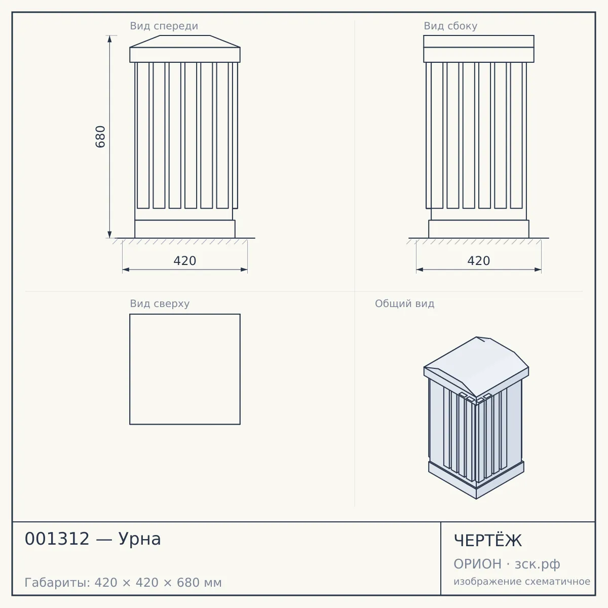 001312 — Урна — чертёж