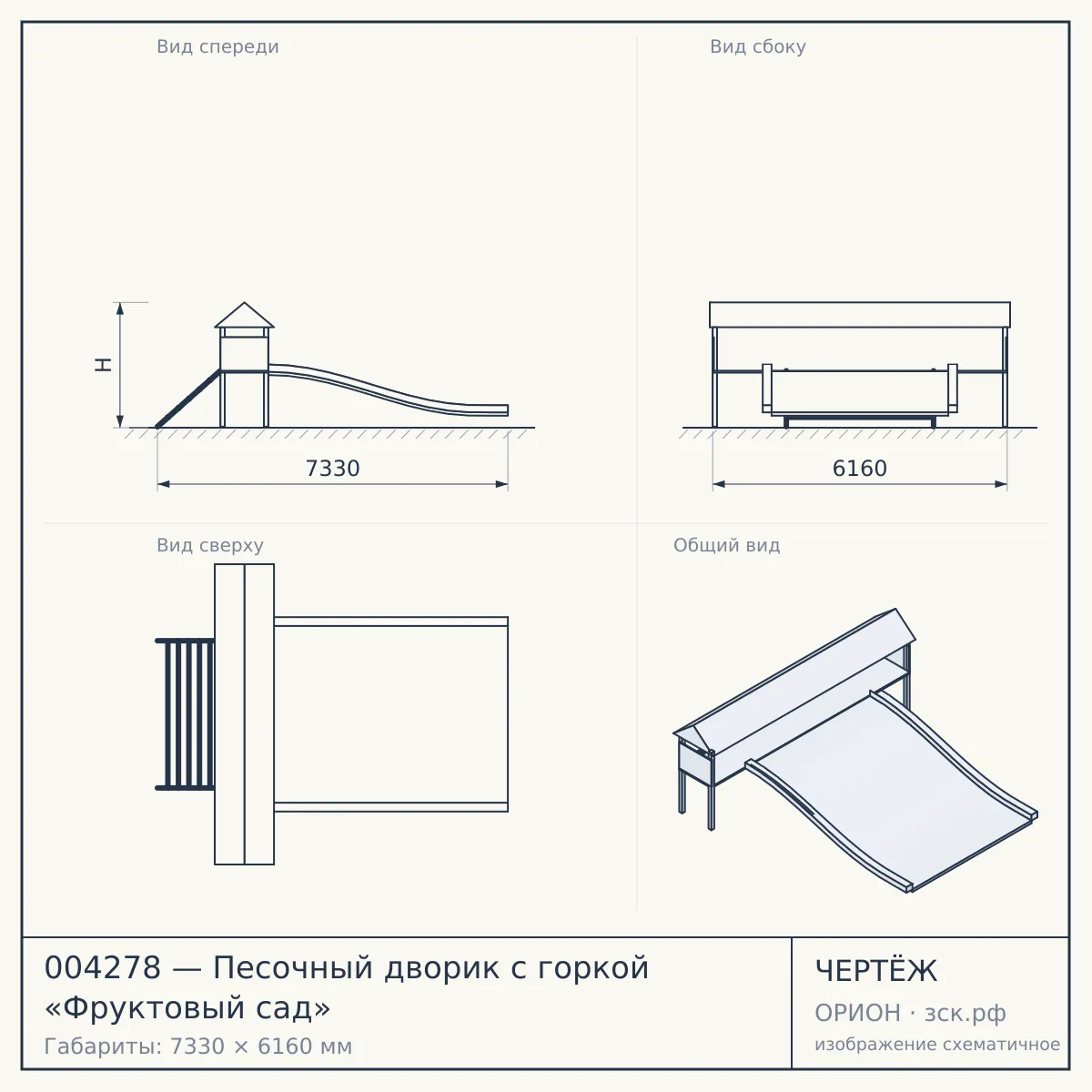 004278 — Песочный дворик с горкой «Фруктовый сад» — чертёж