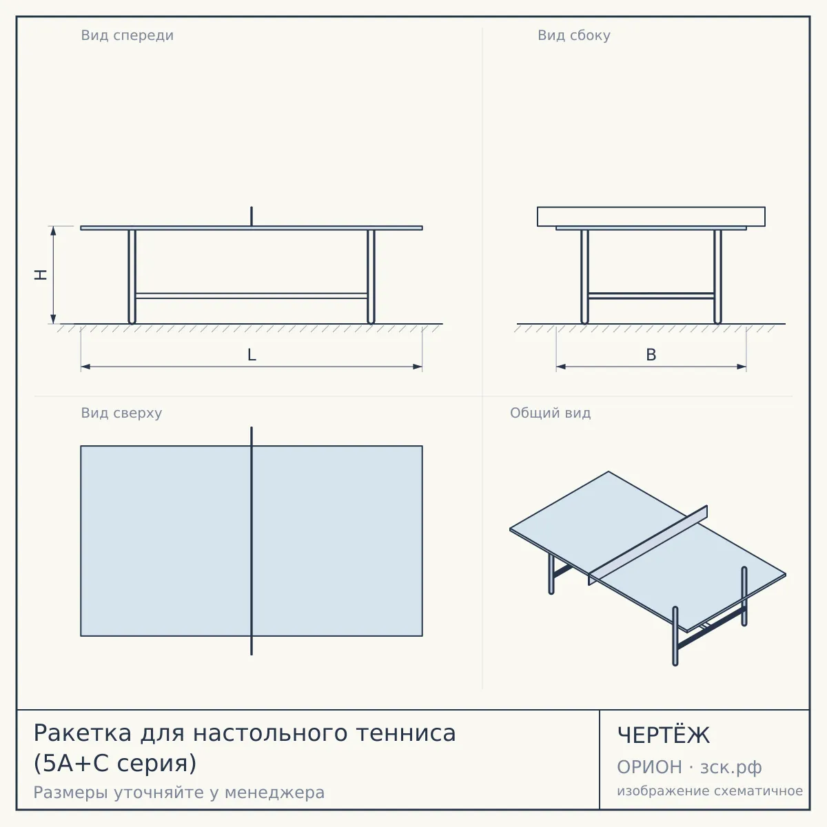 Ракетка для настольного тенниса (5A+C серия) — чертёж