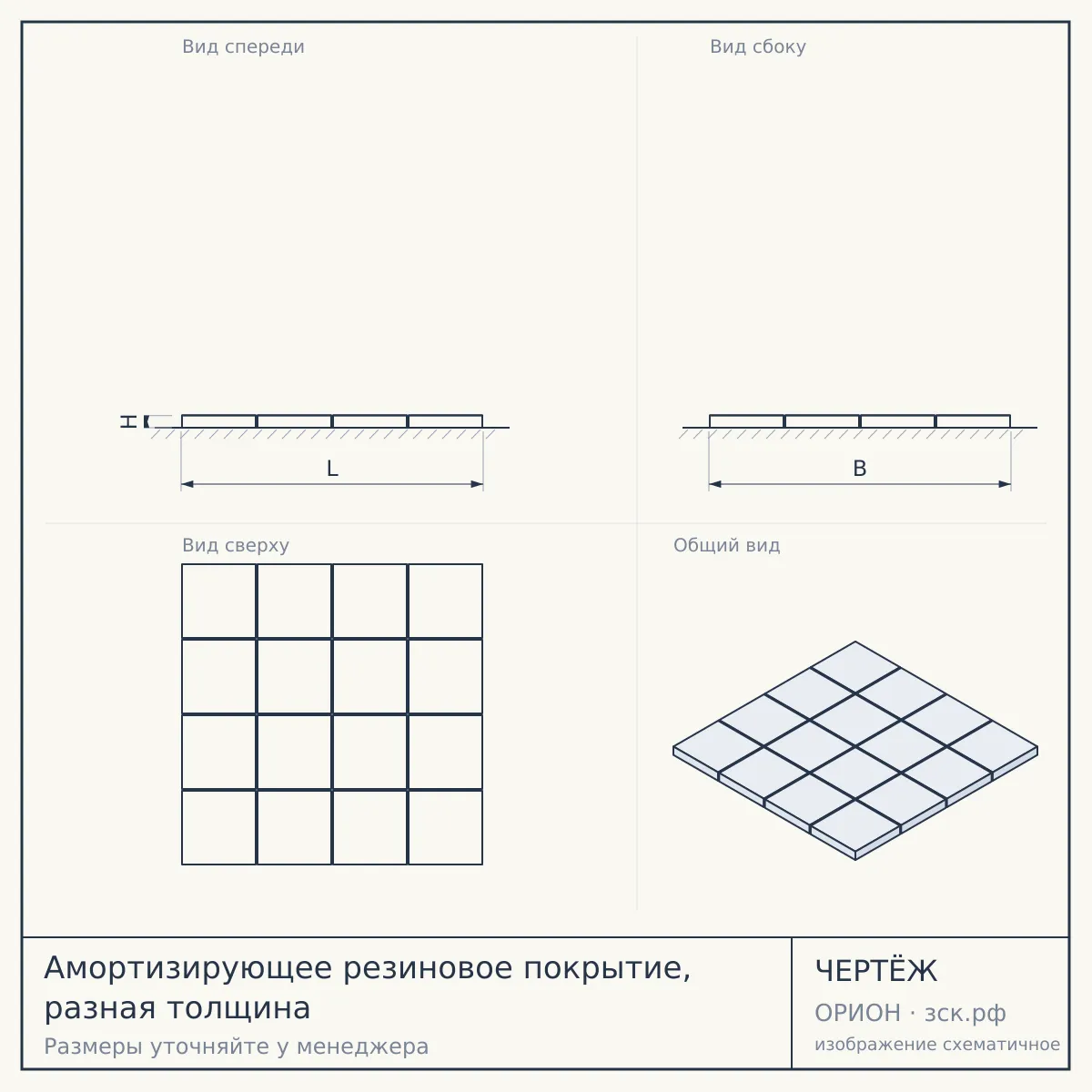 Амортизирующее резиновое покрытие, разная толщина — чертёж