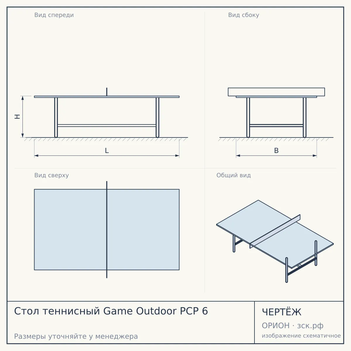 Стол теннисный Game Outdoor PCP 6 — чертёж