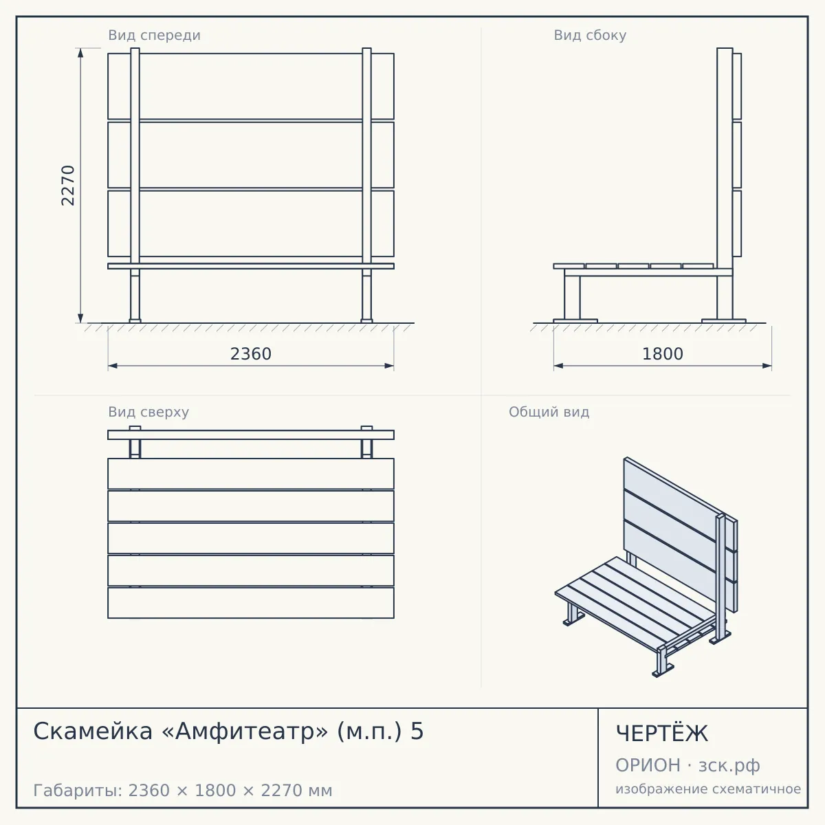 Скамейка «Амфитеатр» (м.п.) 5 — чертёж