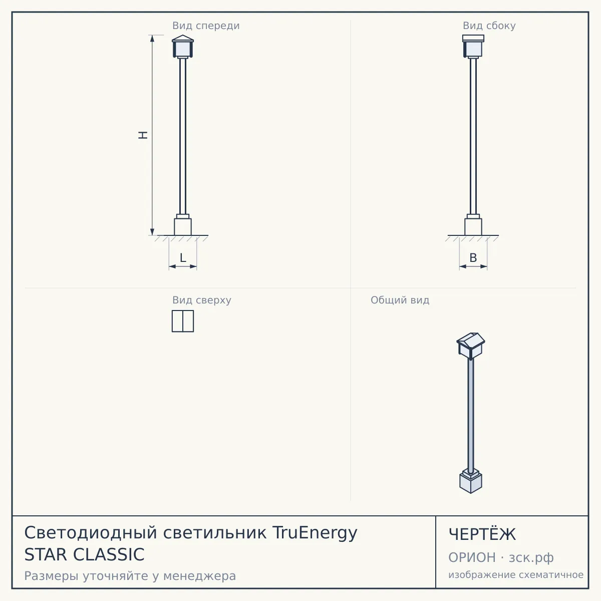 Светодиодный светильник TruEnergy STAR CLASSIC — чертёж