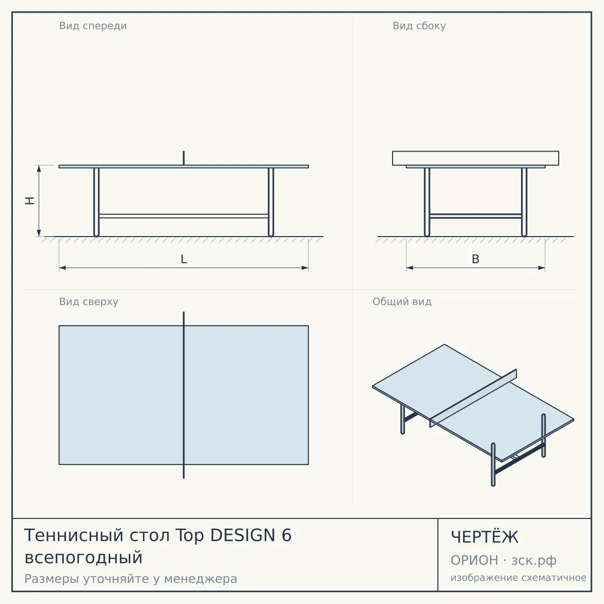 Теннисный стол Top DESIGN 6 всепогодный — чертёж