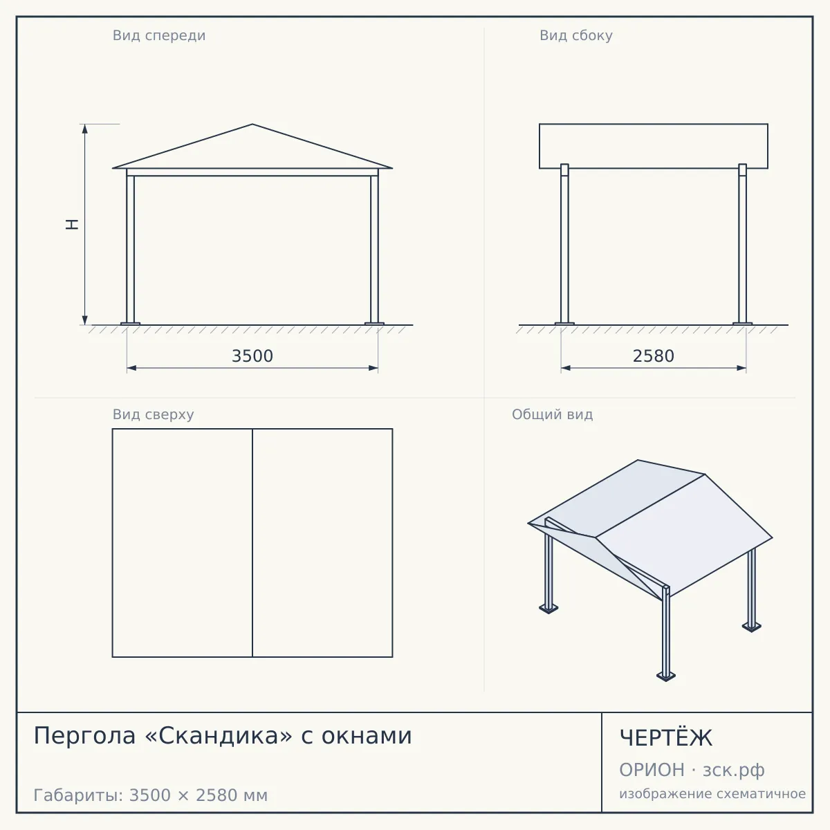 Пергола «Скандика» с окнами — чертёж