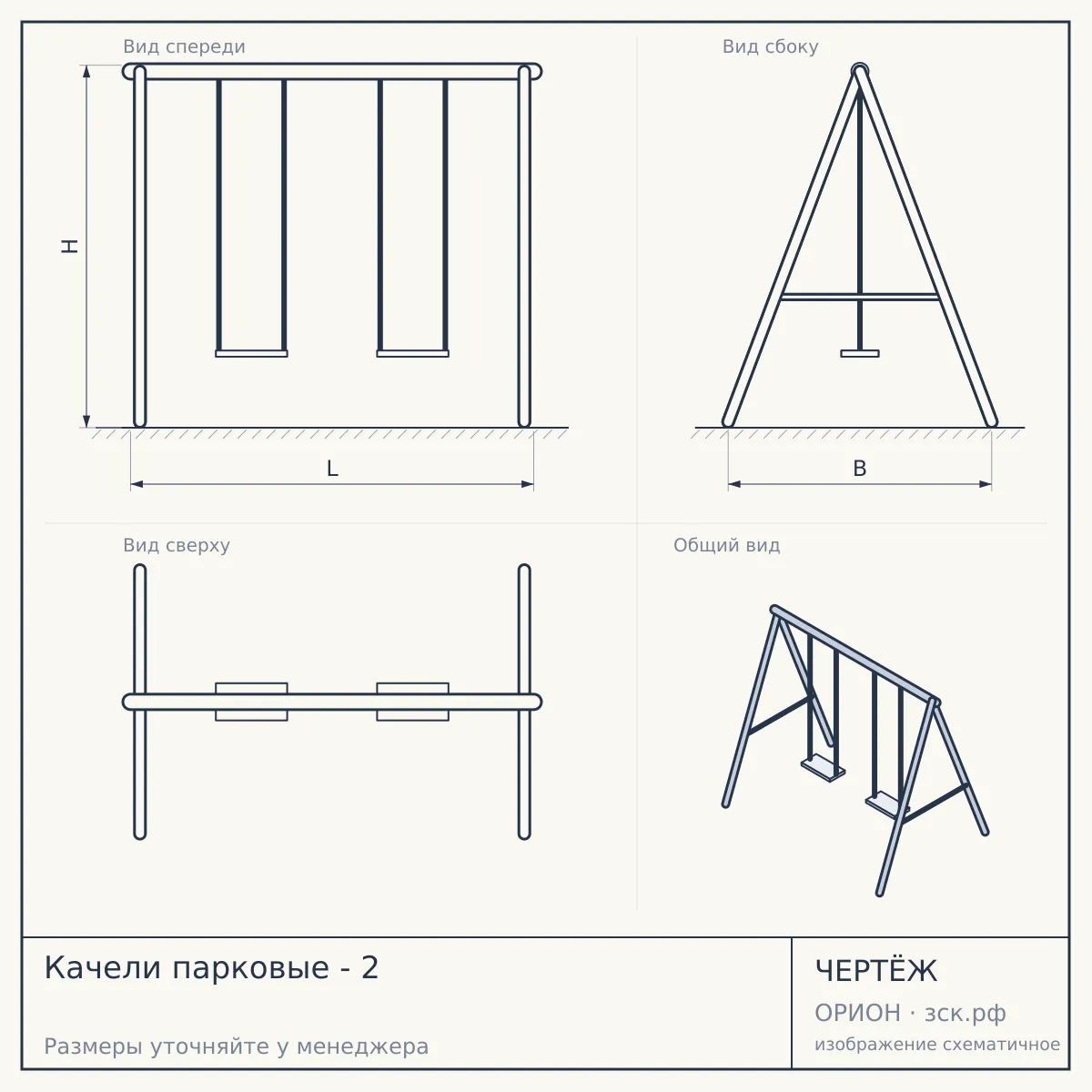 Качели парковые - 2 — чертёж