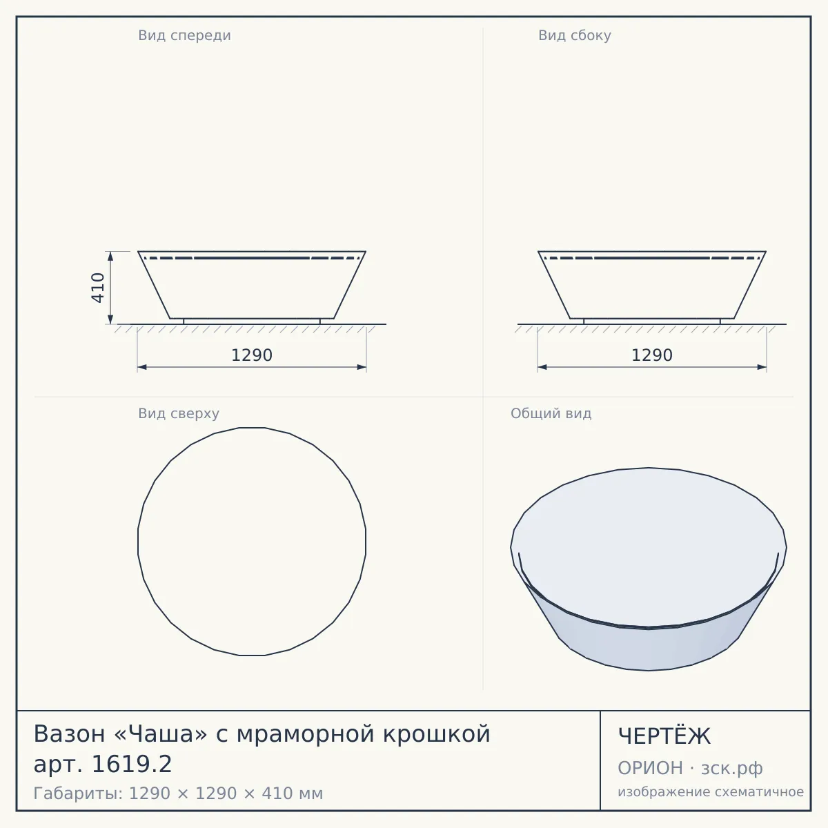 Вазон «Чаша» с мраморной крошкой арт. 1619.2 — чертёж