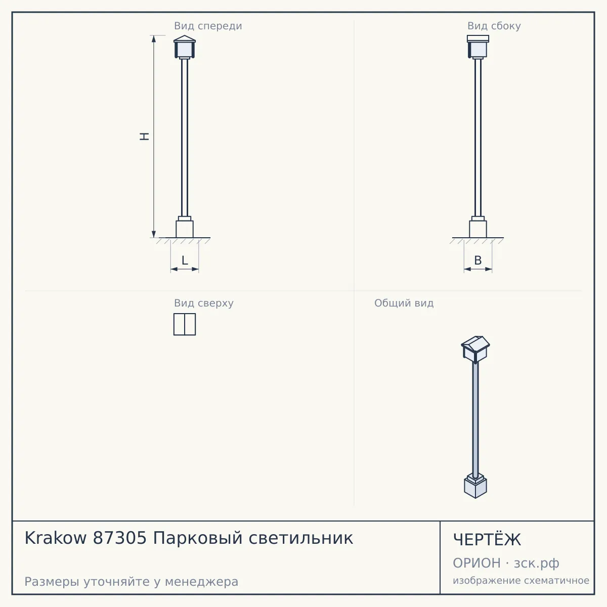 Krakow 87305 Парковый светильник — чертёж