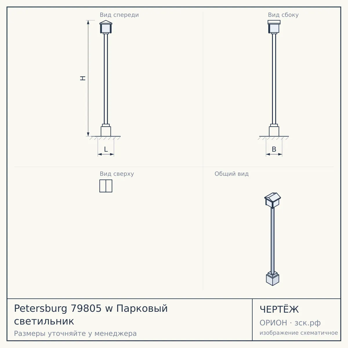 Petersburg 79805 w Парковый светильник — чертёж