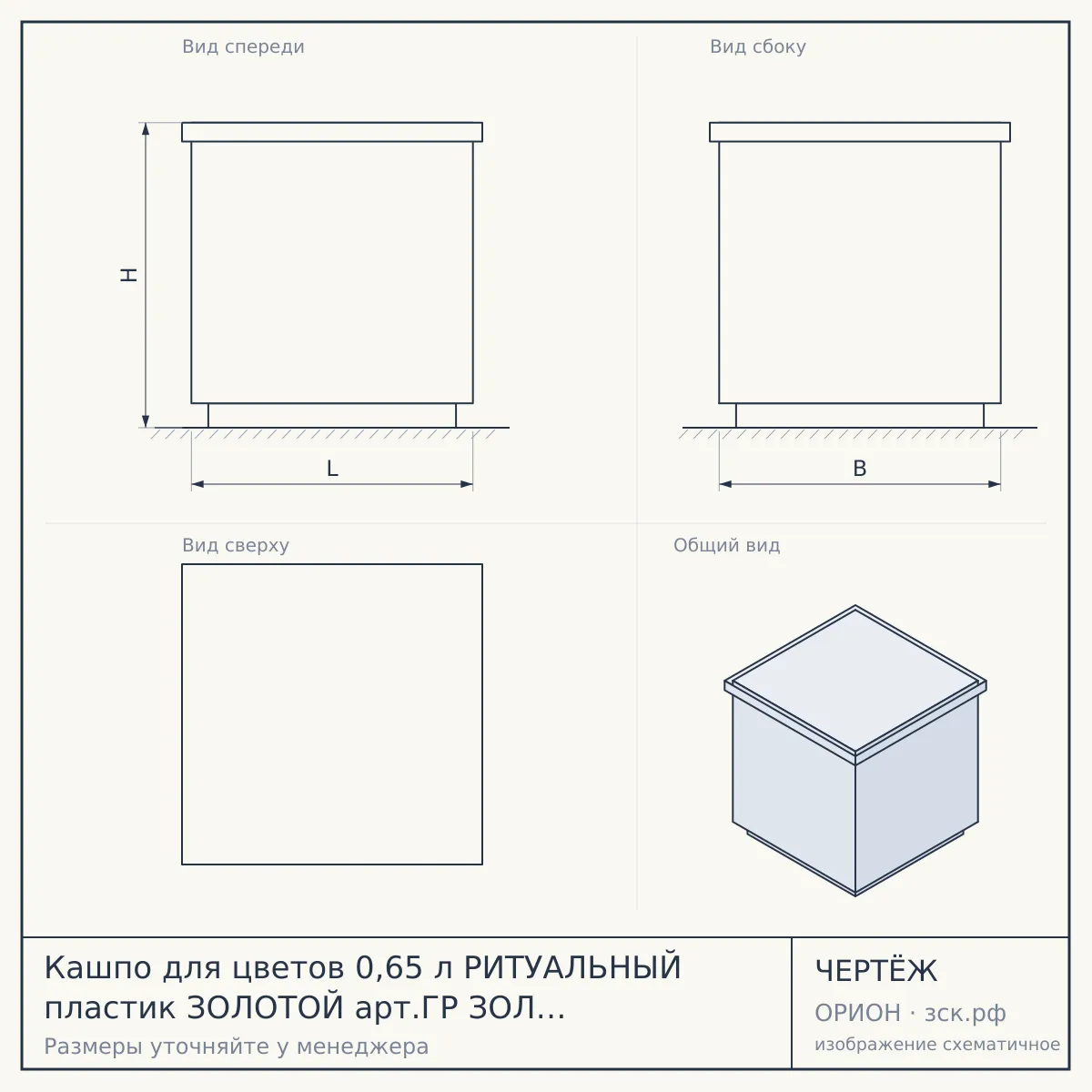 Кашпо для цветов 0,65 л РИТУАЛЬНЫЙ пластик ЗОЛОТОЙ арт.ГР ЗОЛ [100] КРАССУЛА — чертёж