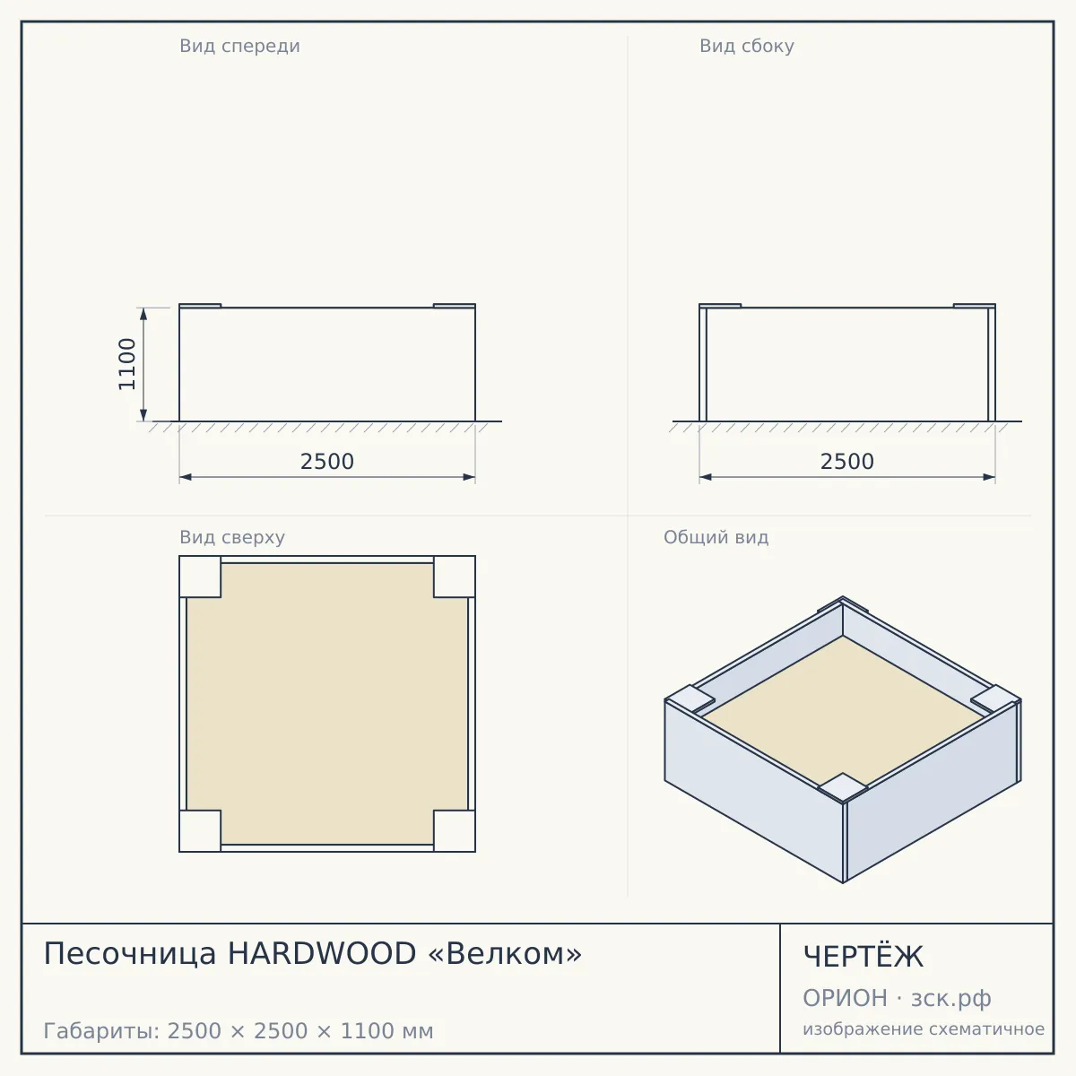 Песочница HARDWOOD «Велком» — чертёж