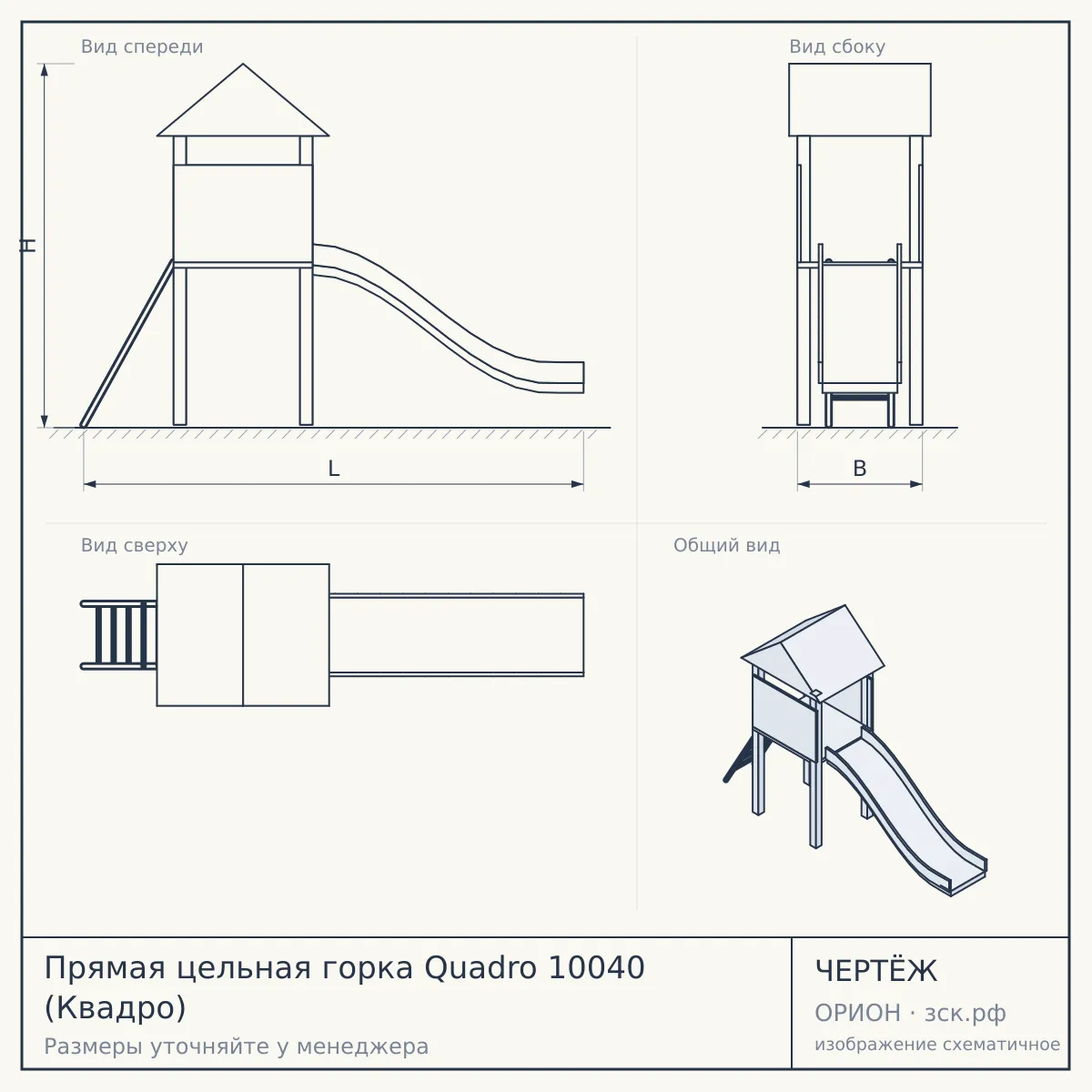 Прямая цельная горка Quadro 10040 (Квадро) — чертёж