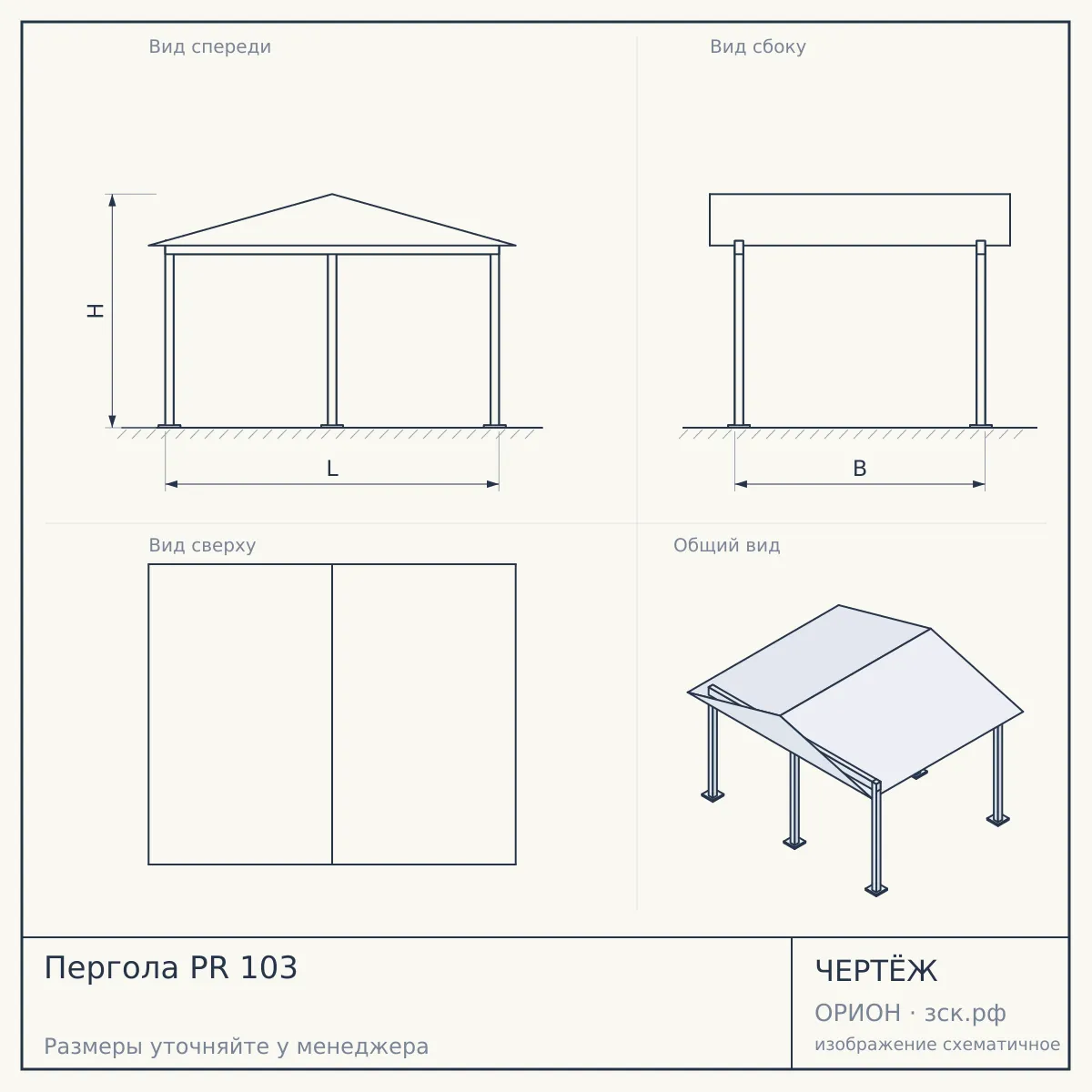 Пергола PR 103 — чертёж