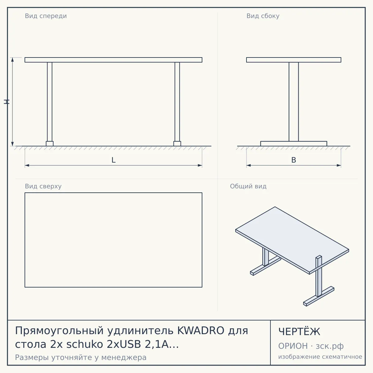 Прямоугольный удлинитель KWADRO для стола 2x schuko 2xUSB 2,1A 5V кабель с вилкой, черный — чертёж