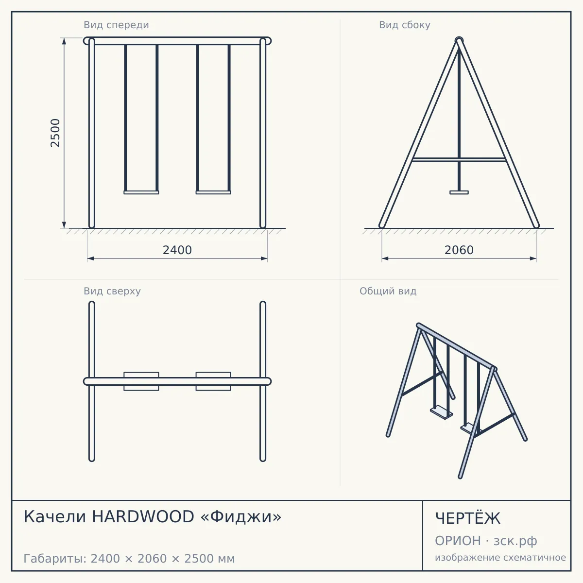 Качели HARDWOOD «Фиджи» — чертёж