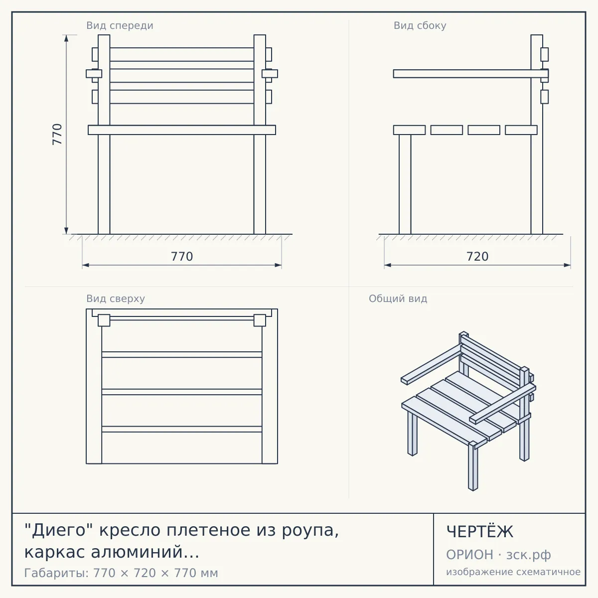 "Диего" кресло плетеное из роупа, каркас алюминий светло-серый (RAL7035) муар, роуп бежевый круглый, ткань светло-серая — чертёж