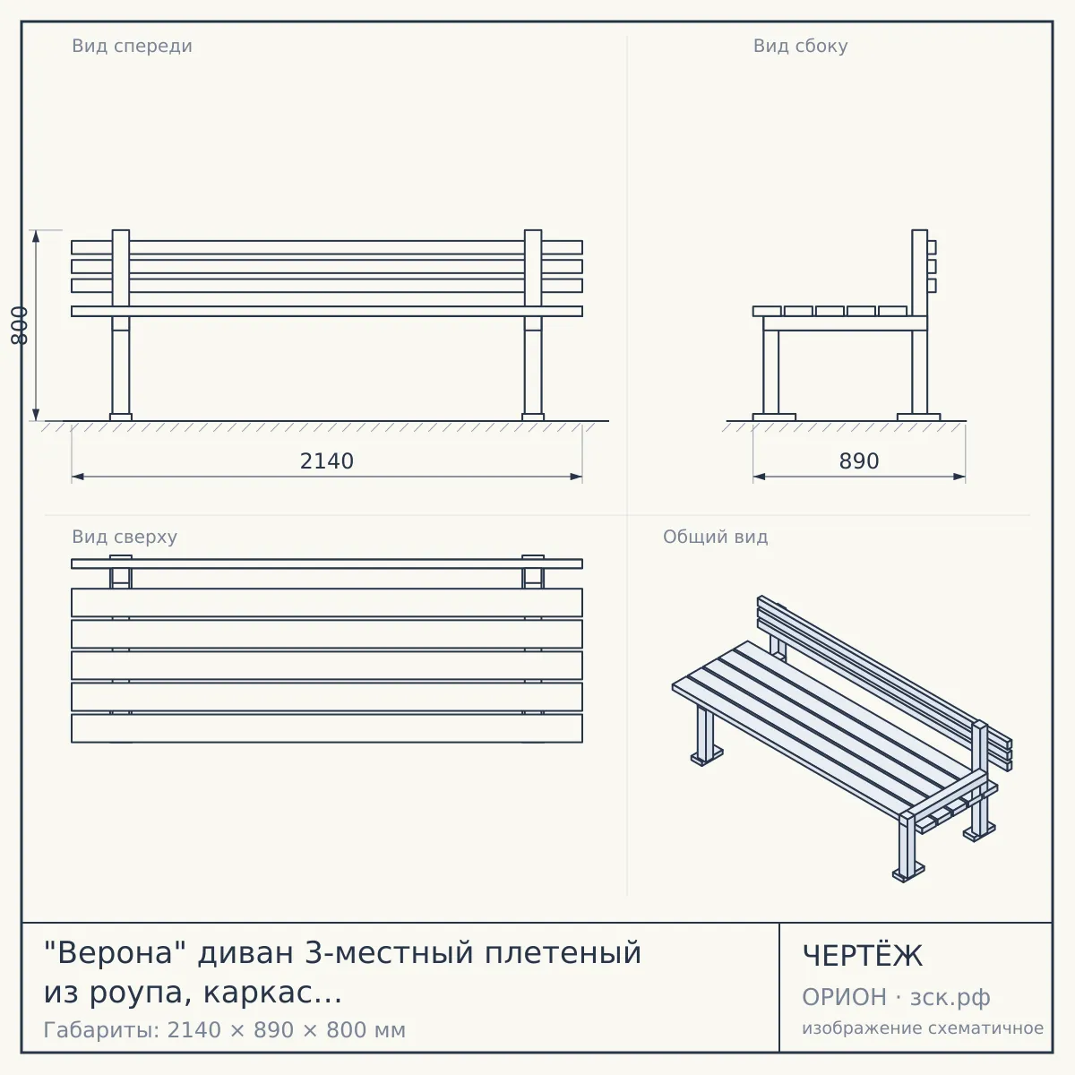 "Верона" диван 3-местный плетеный из роупа, каркас алюминий темно-серый (RAL7024) муар, роуп темно-серый круглый, ткань темно-серая 027 — чертёж