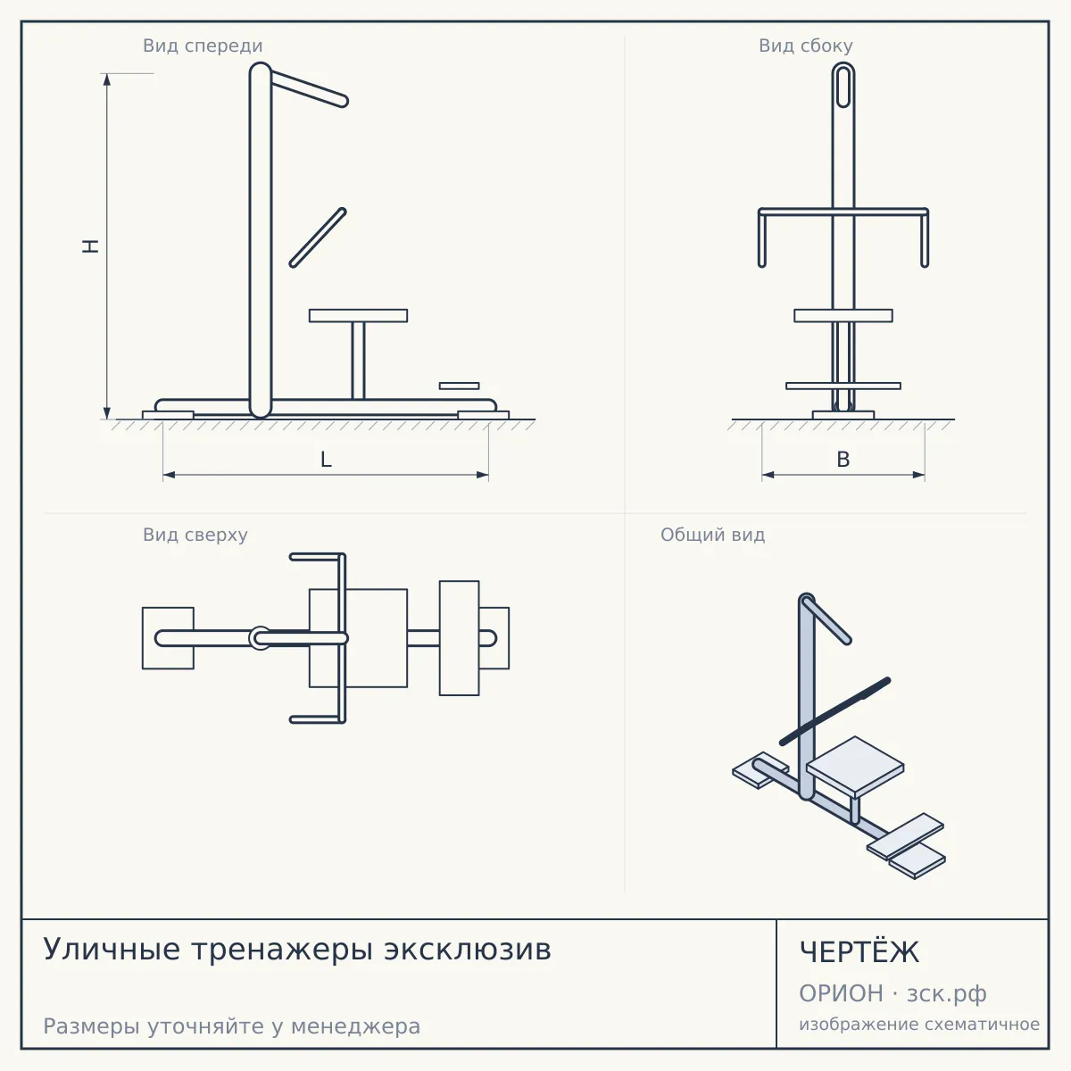 Уличные тренажеры эксклюзив — чертёж