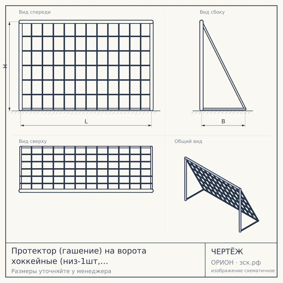 Протектор (гашение) на ворота хоккейные (низ-1шт, центр-1шт, верх-1шт) — чертёж