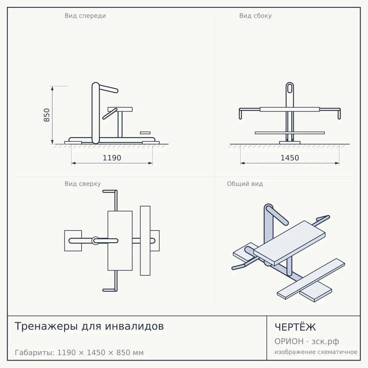 Тренажеры для инвалидов — чертёж