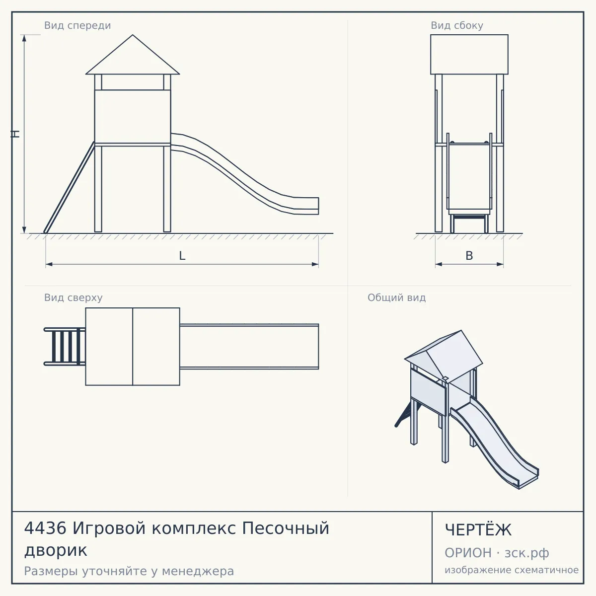 4436 Игровой комплекс Песочный дворик — чертёж