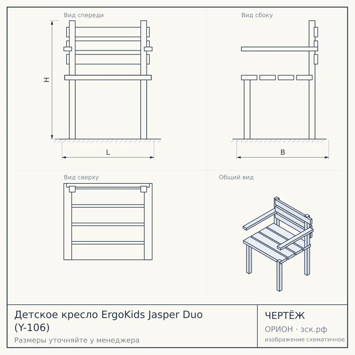 Детское кресло ErgoKids Jasper Duo (Y-106) — чертёж