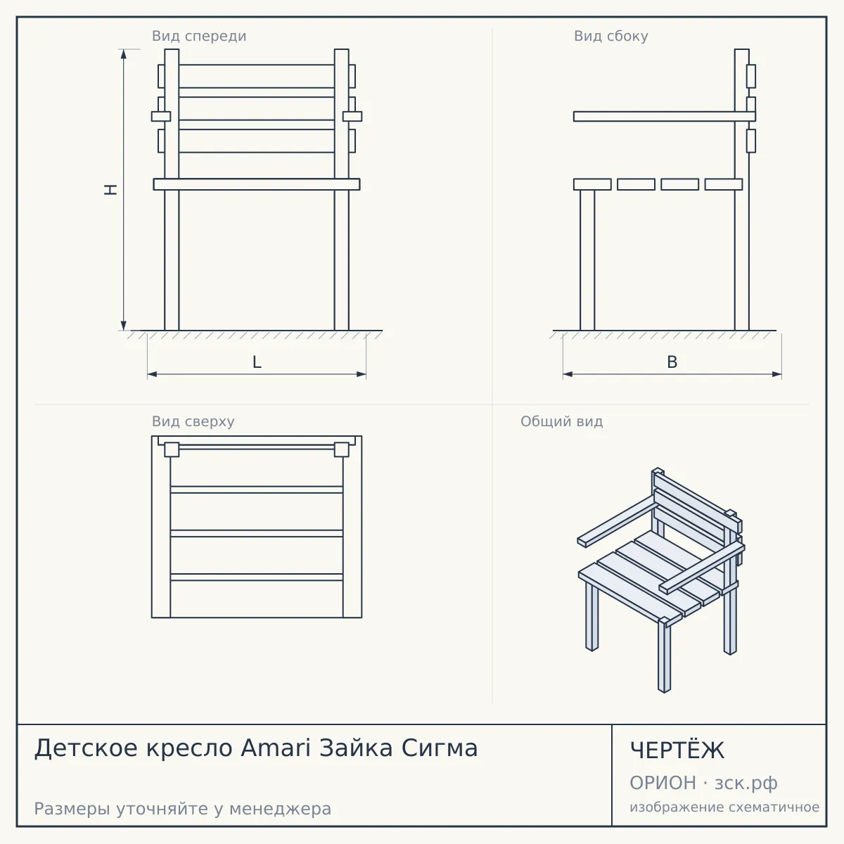 Детское кресло Amari Зайка Сигма — чертёж