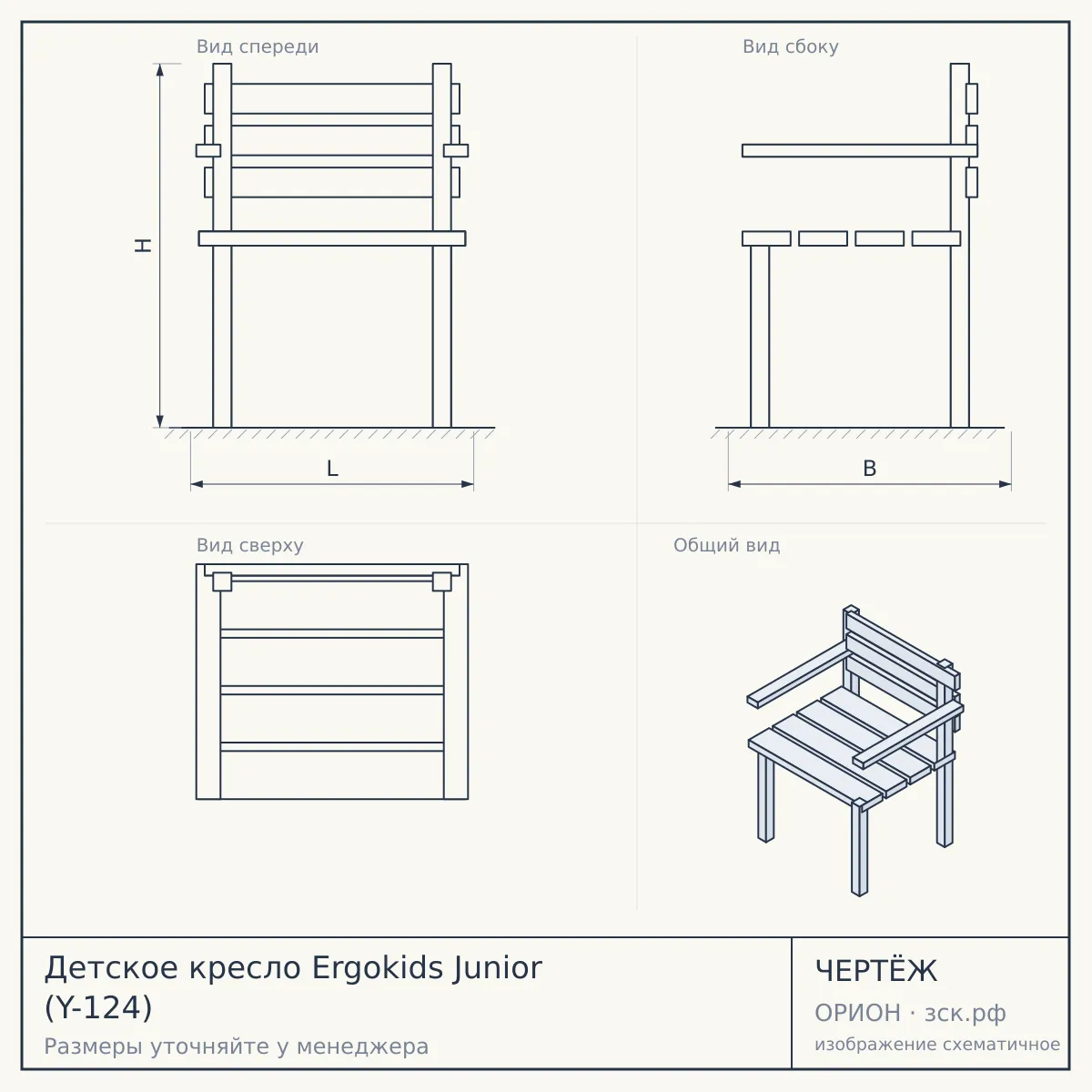 Детское креслo Ergokids Junior (Y-124) — чертёж