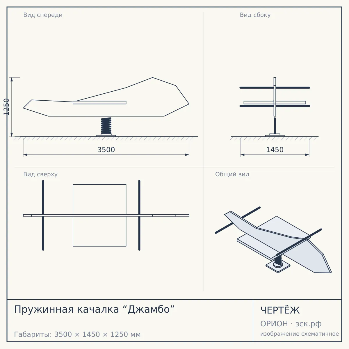 Пружинная качалка “Джамбо” — чертёж