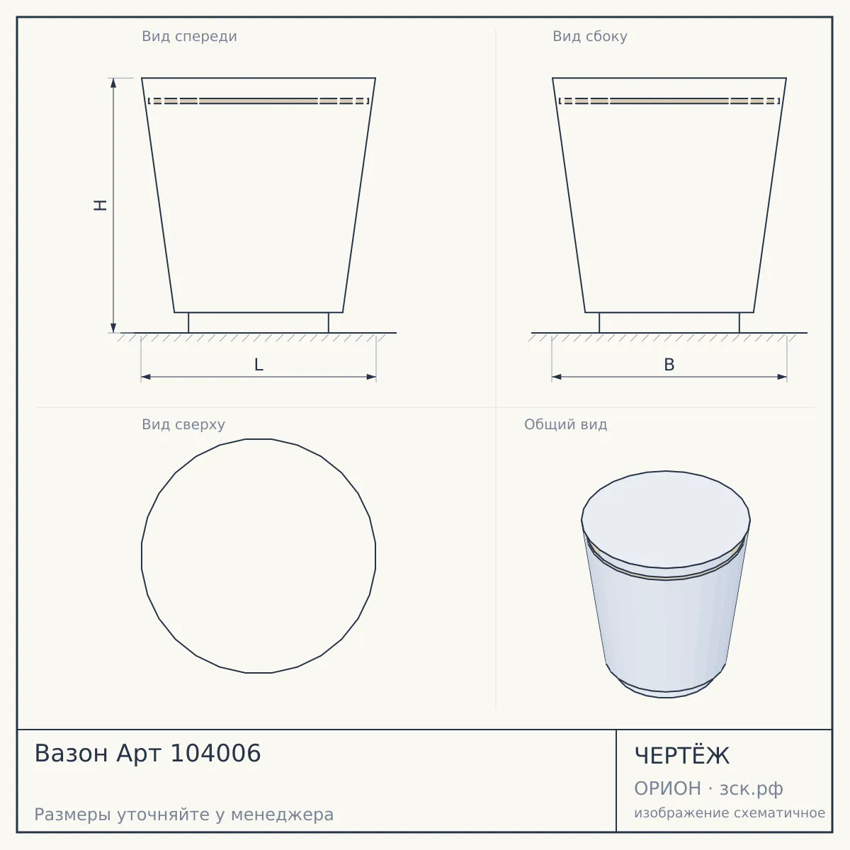 Вазон Арт 104006 — чертёж