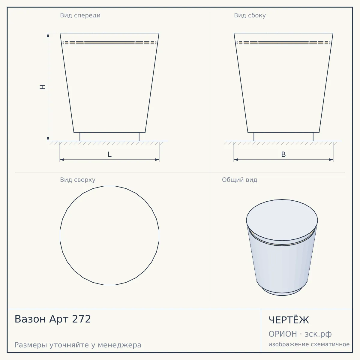 Вазон Арт 272 — чертёж