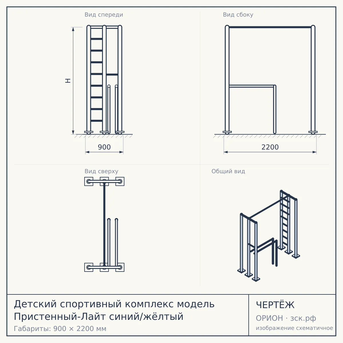 Детский спортивный комплекс модель Пристенный-Лайт синий/жёлтый — чертёж
