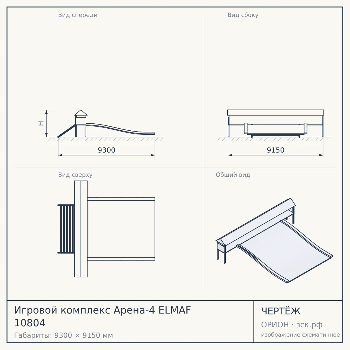 Игровой комплекс Арена-4 ELMAF 10804 — чертёж