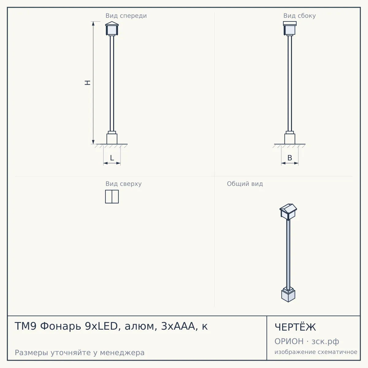 TM9 Фонарь 9xLED, алюм, 3хААА, к — чертёж