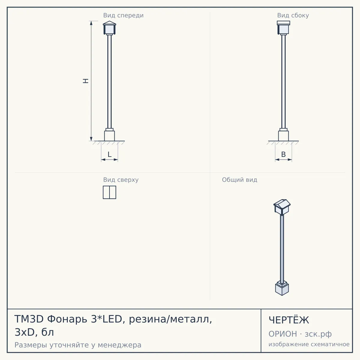 TM3D Фонарь 3*LED, резина/металл, 3хD, бл — чертёж