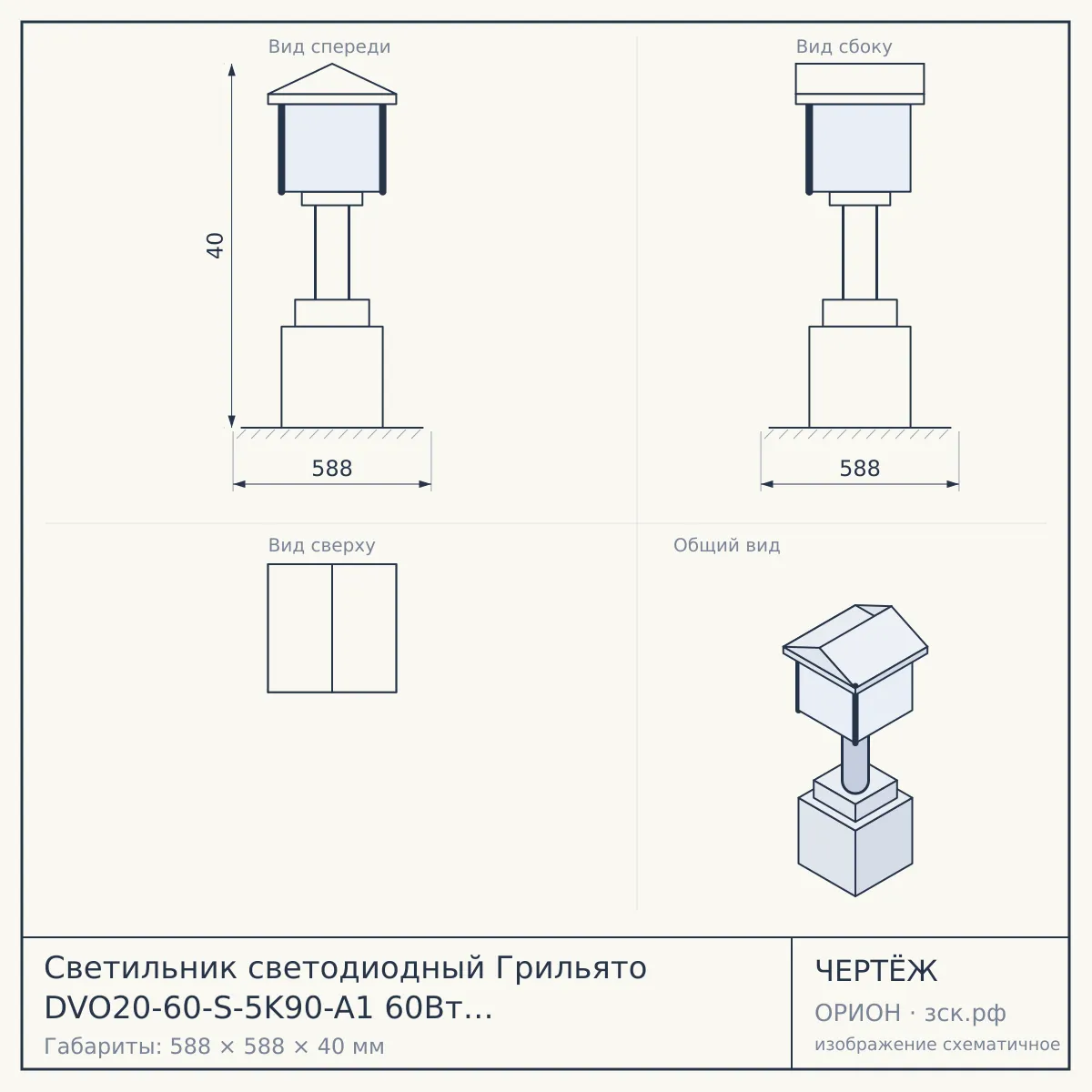 Светильник светодиодный Грильято DVO20-60-S-5K90-A1 60Вт 5000K 6000Лм 588х588х40 равномерная засветка БАП — чертёж