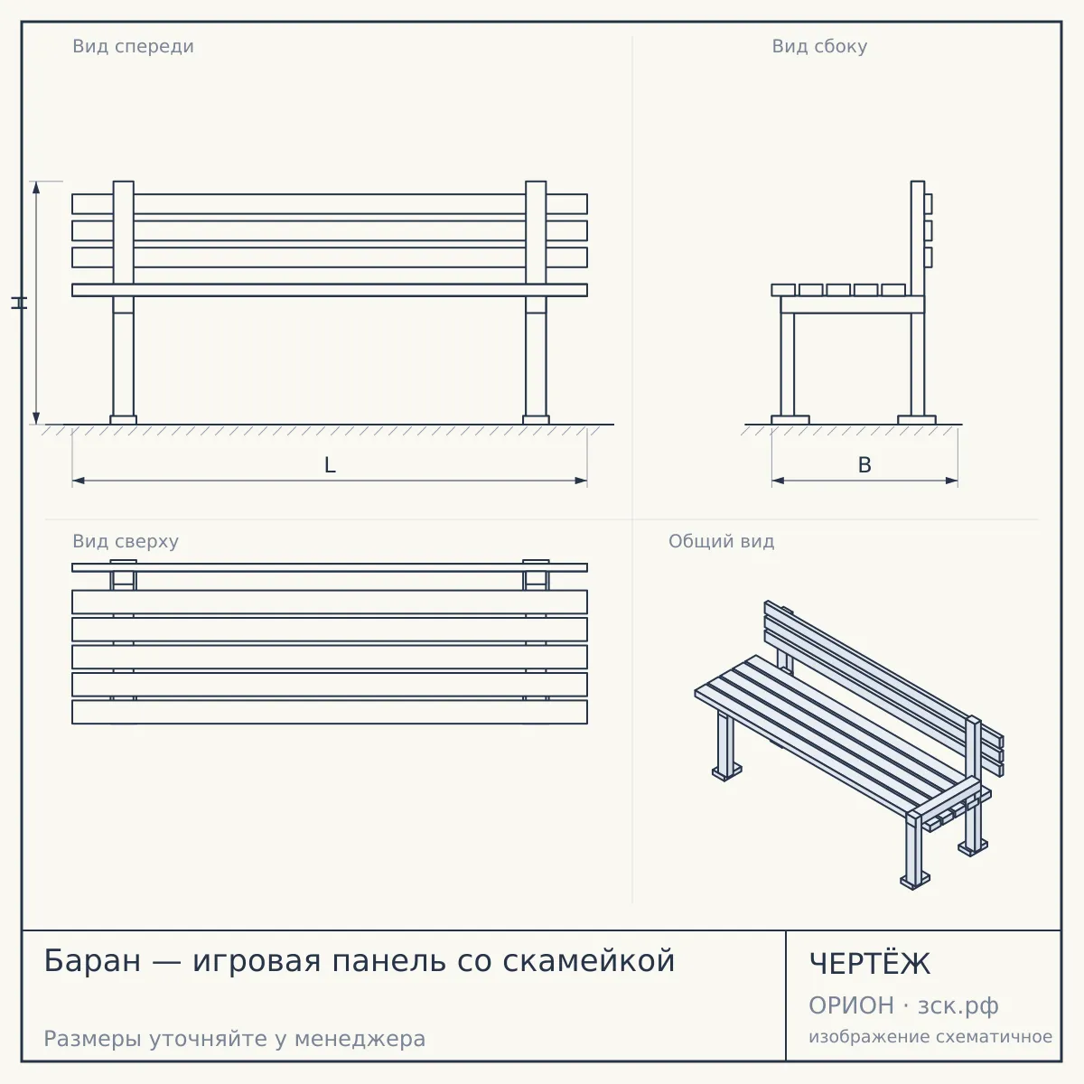 Баран — игровая панель со скамейкой — чертёж