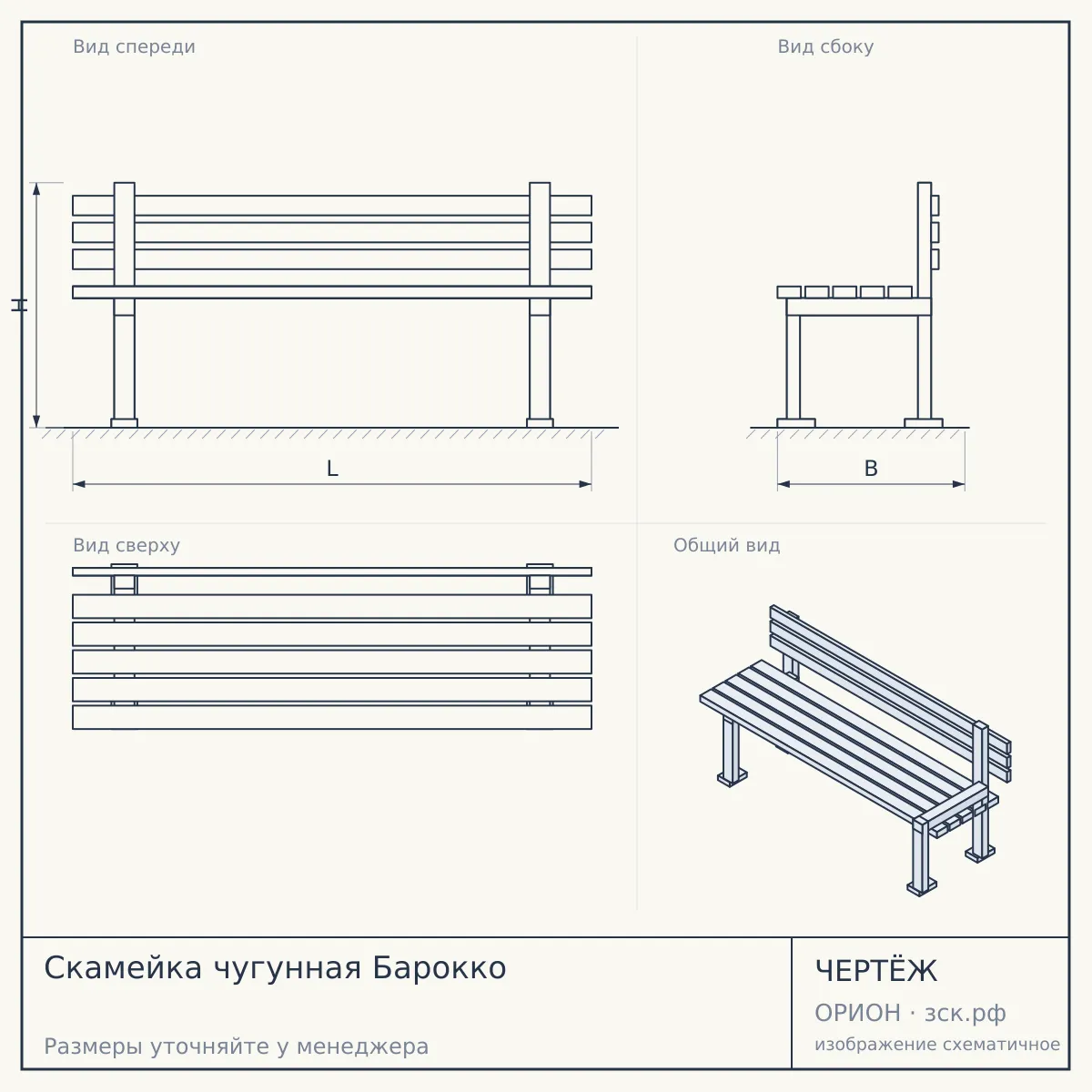 Скамейка чугунная Барокко — чертёж