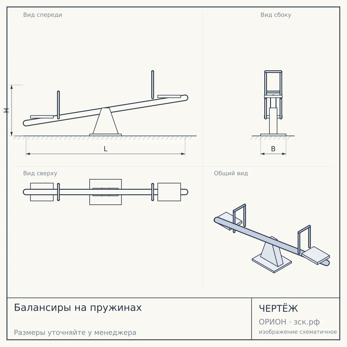 Балансиры на пружинах — чертёж