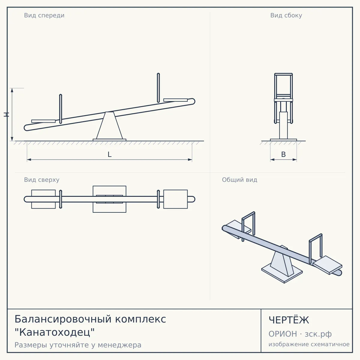Балансировочный комплекс "Канатоходец" — чертёж