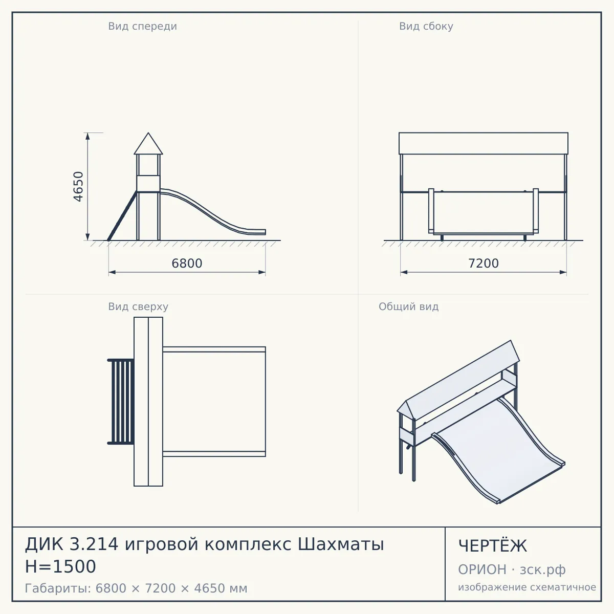 ДИК 3.214 игровой комплекс Шахматы Н=1500 — чертёж