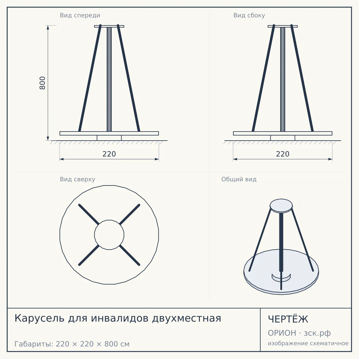 Карусель для инвалидов двухместная — чертёж