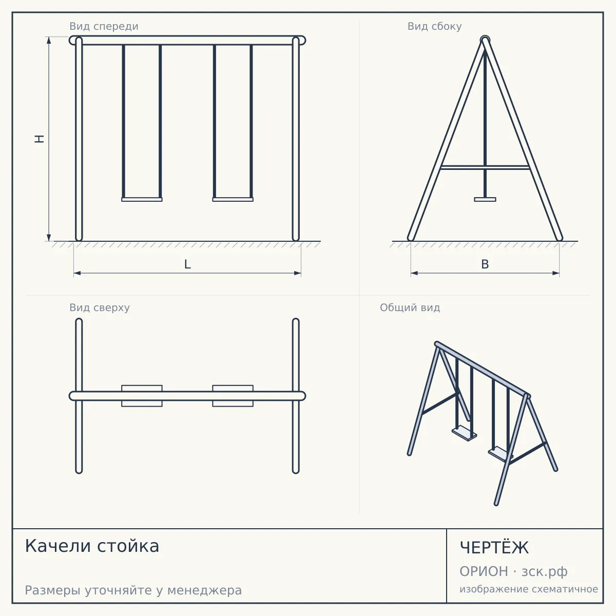 Качели стойка — чертёж