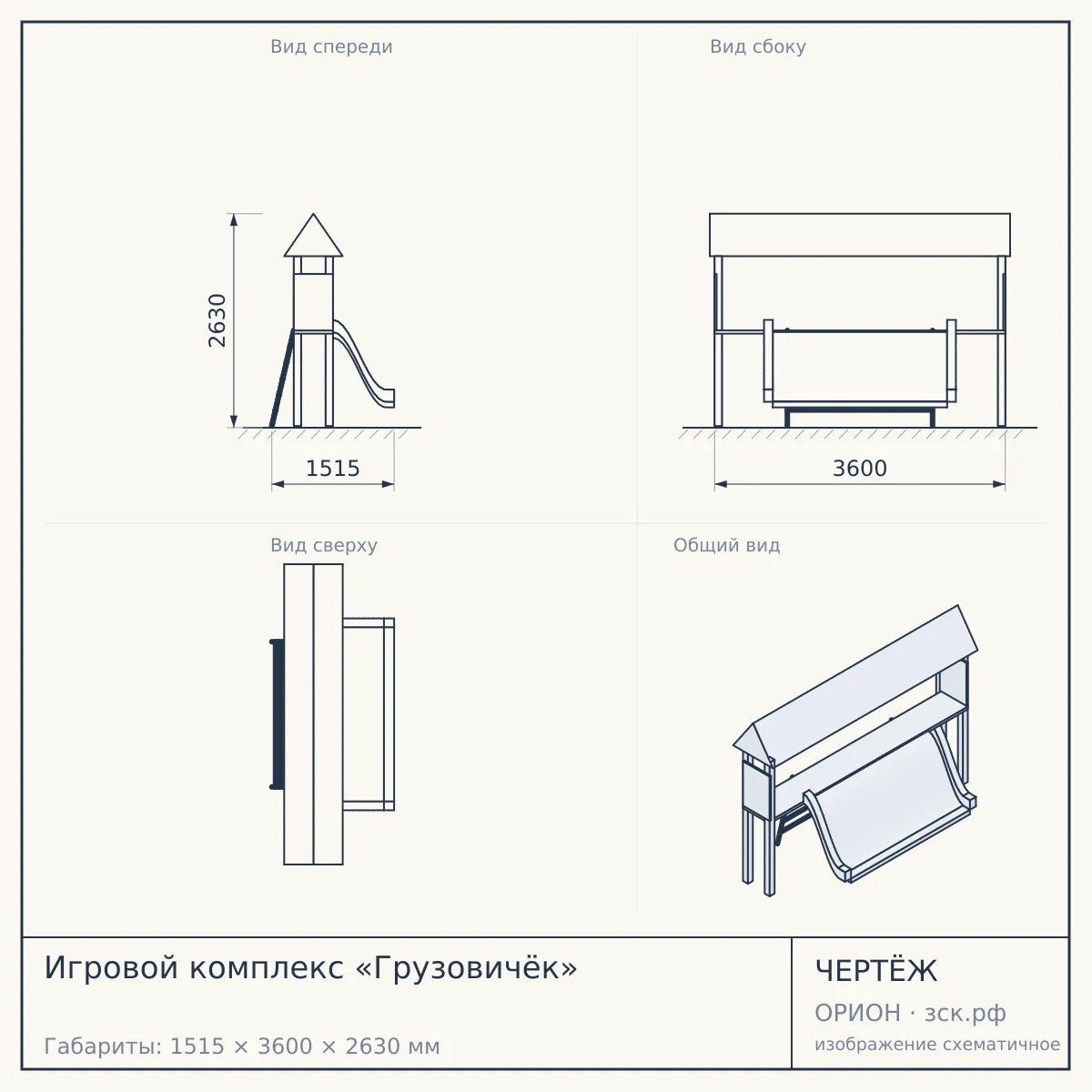 Игровой комплекс «Грузовичёк» — чертёж