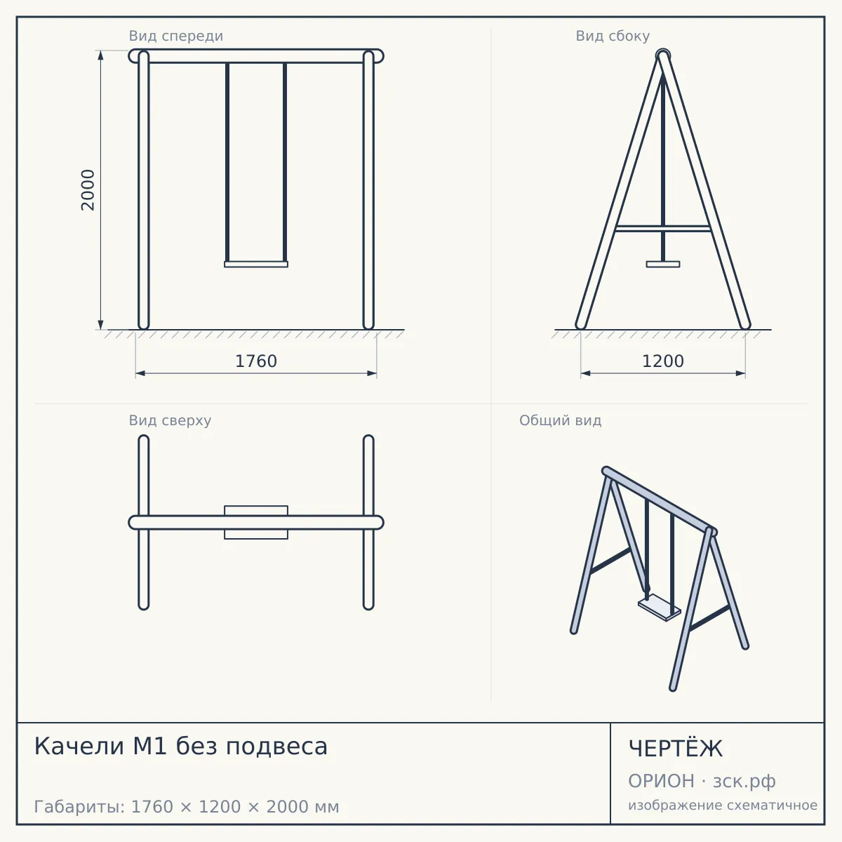 Качели М1 без подвеса — чертёж