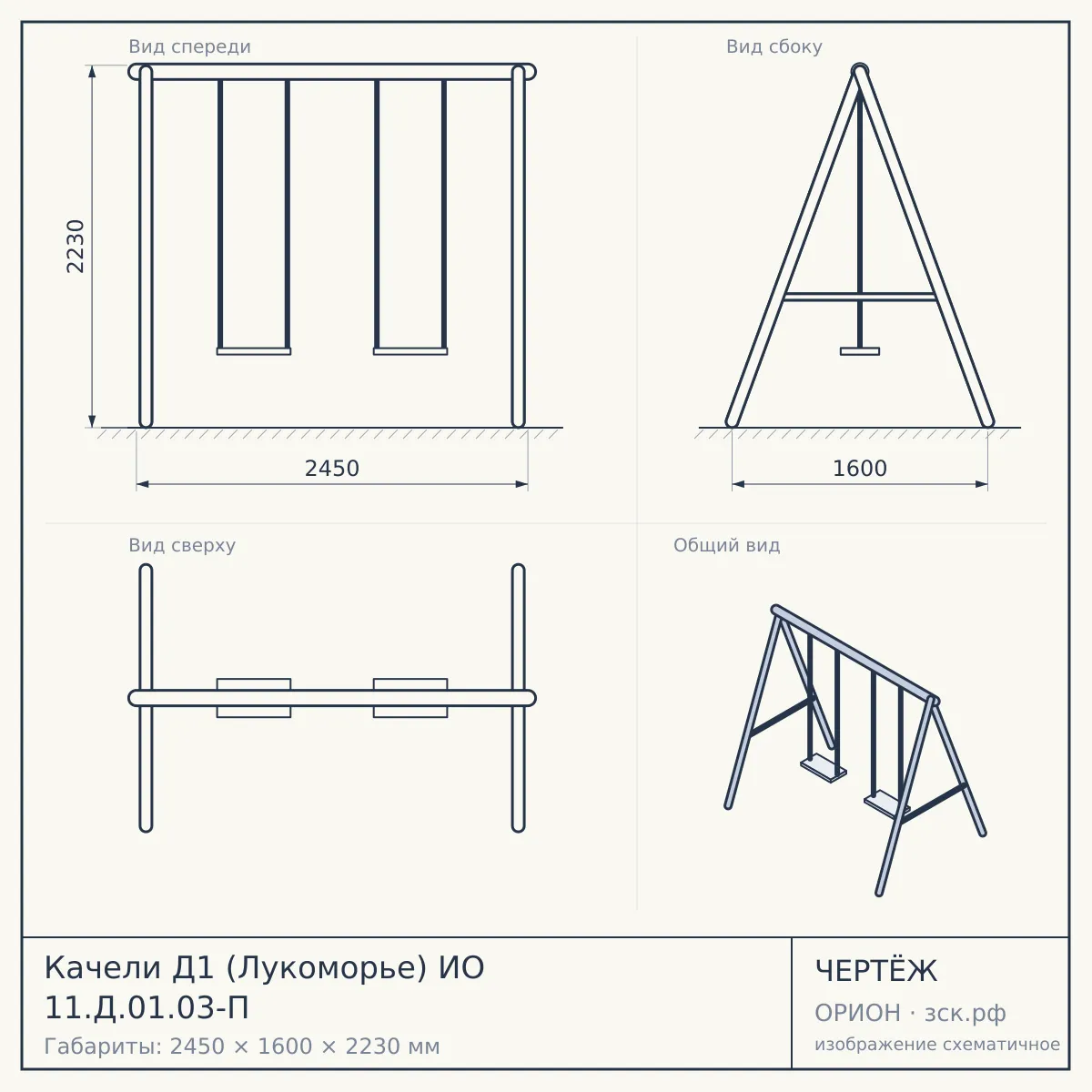 Качели Д1 (Лукоморье) ИО 11.Д.01.03-П — чертёж