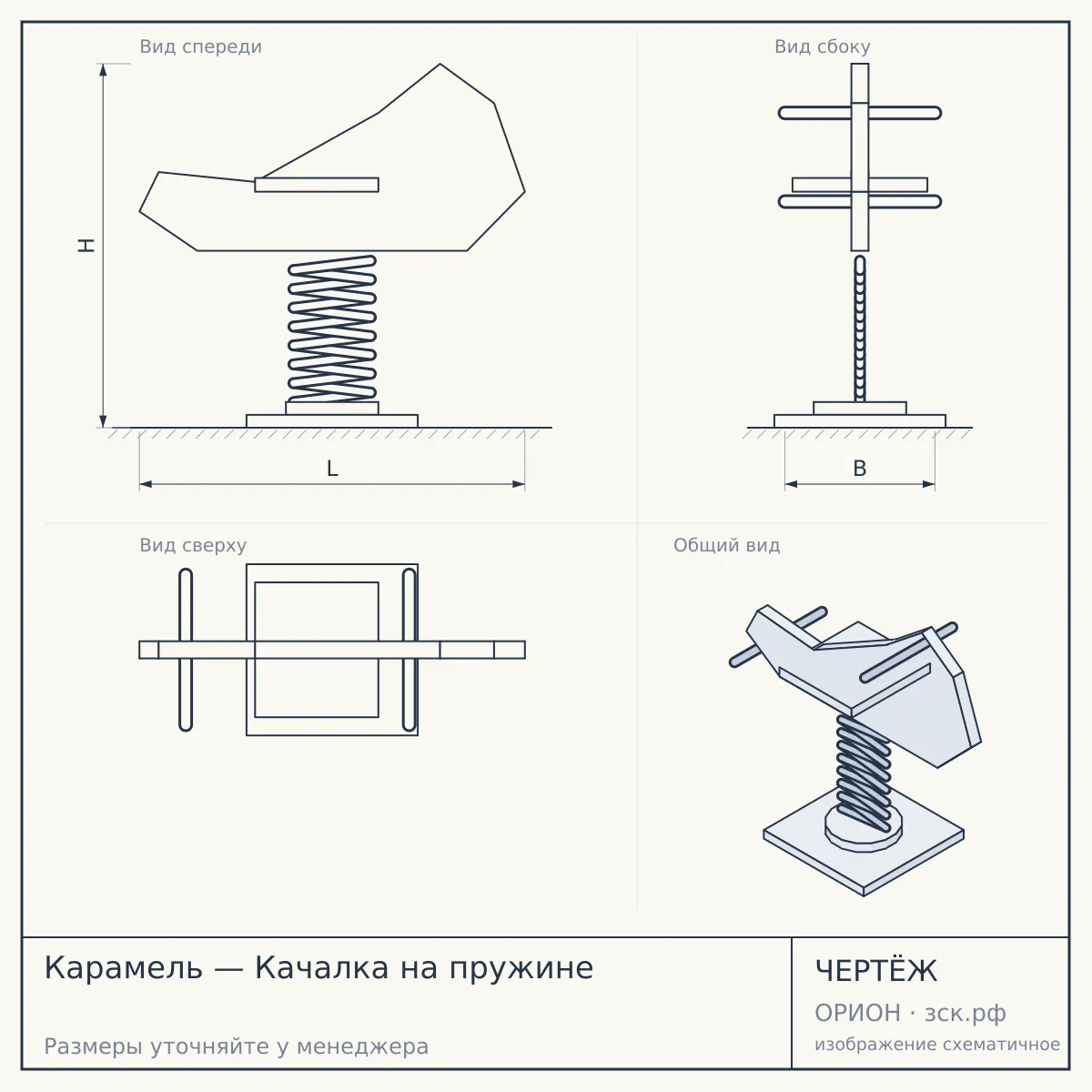 Карамель — Качалка на пружине — чертёж