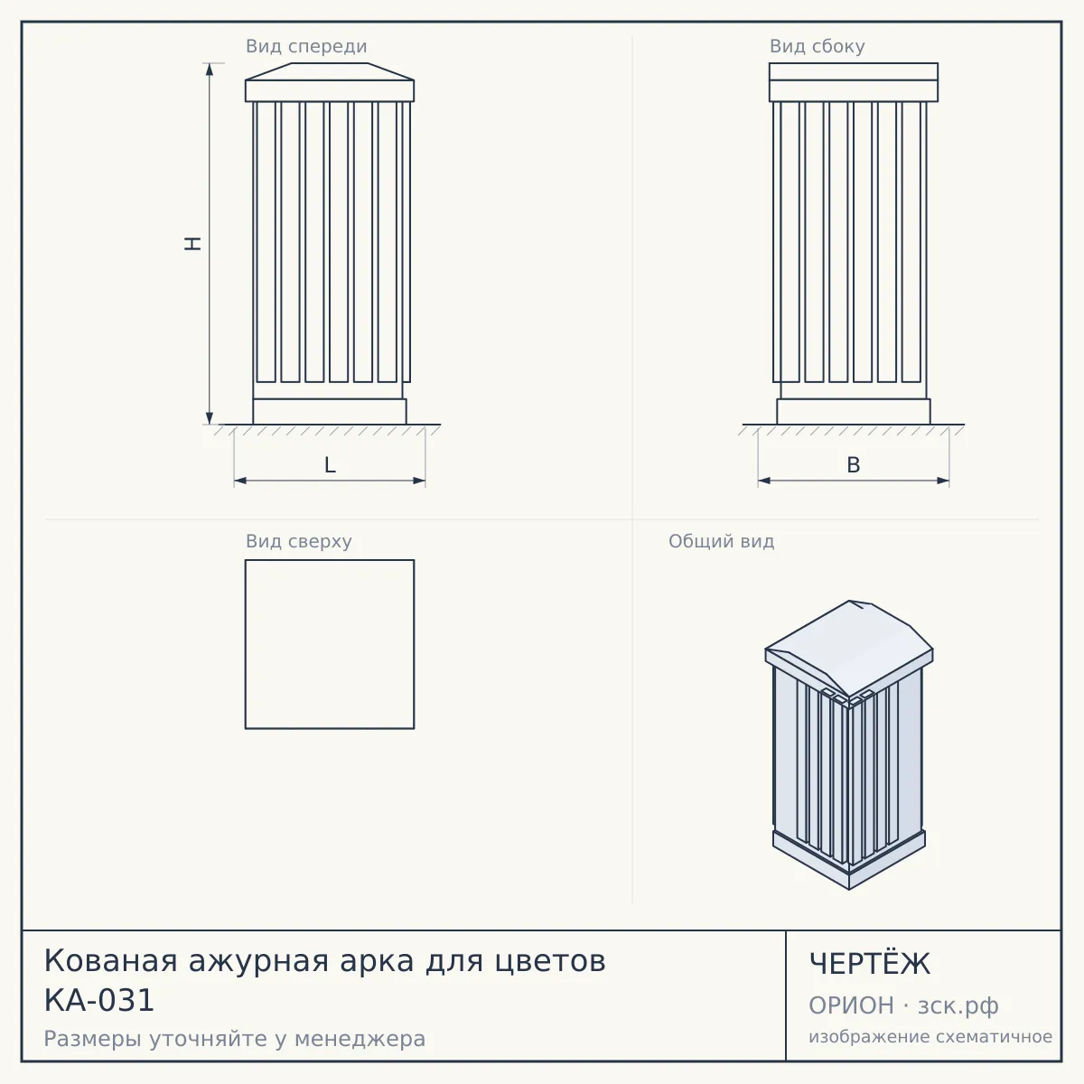 Кованая ажурная арка для цветов КА-031 — чертёж
