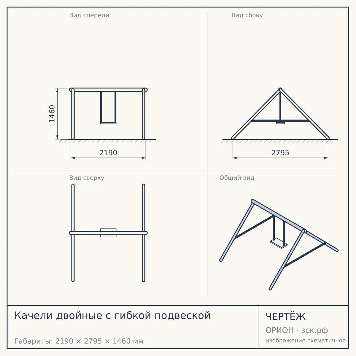 Качели двойные с гибкой подвеской — чертёж